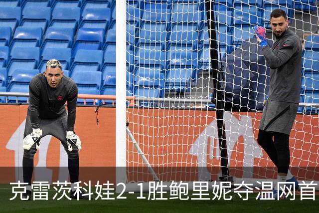 克雷茨科娃2-1胜鲍里妮夺温网首冠 大满贯第二冠